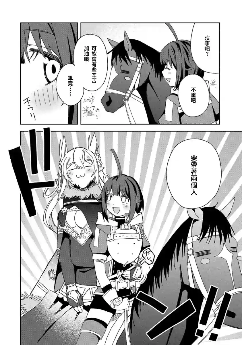 恶魔新妻第19话