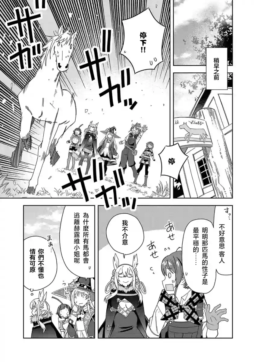 恶魔新妻第19话