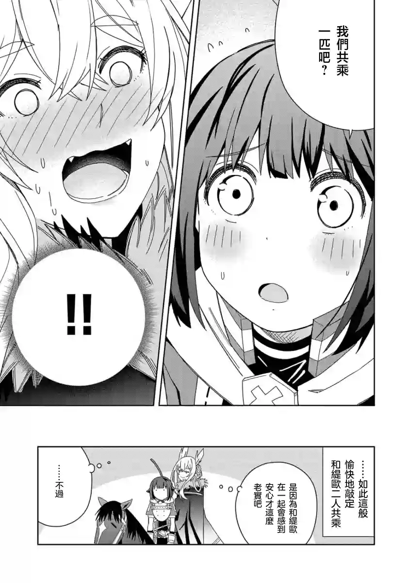 恶魔新妻第19话