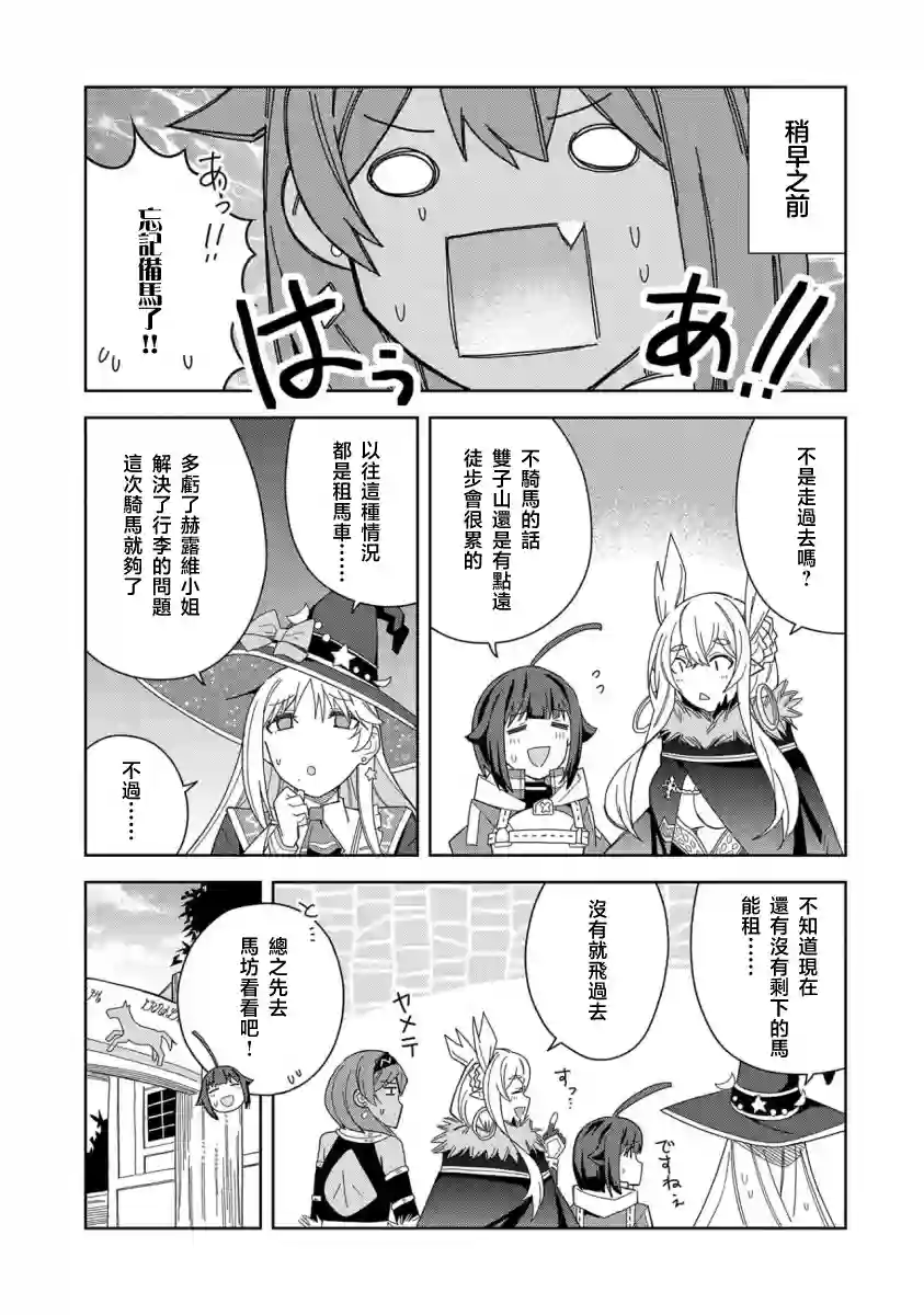 恶魔新妻第19话