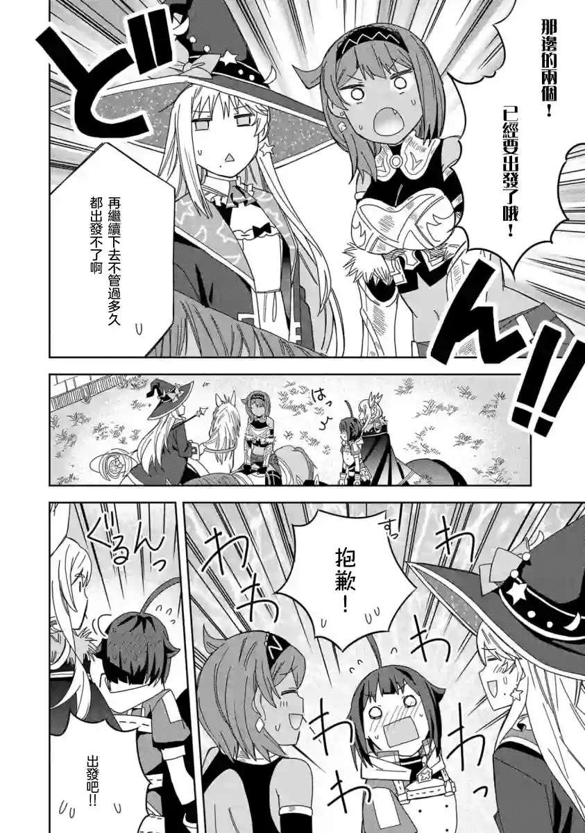 恶魔新妻第19话