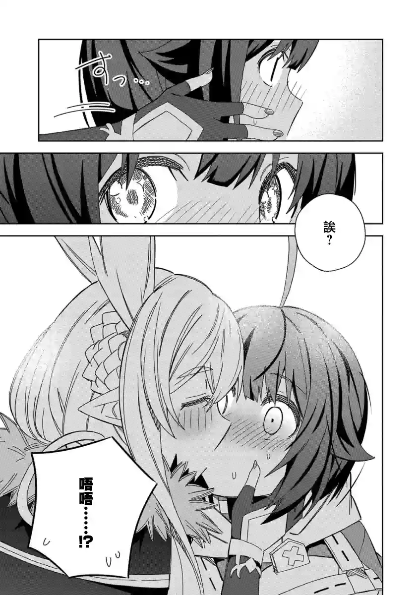 恶魔新妻第19话