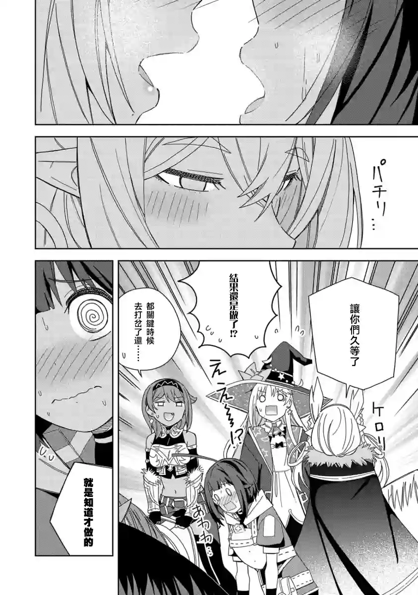 恶魔新妻第19话