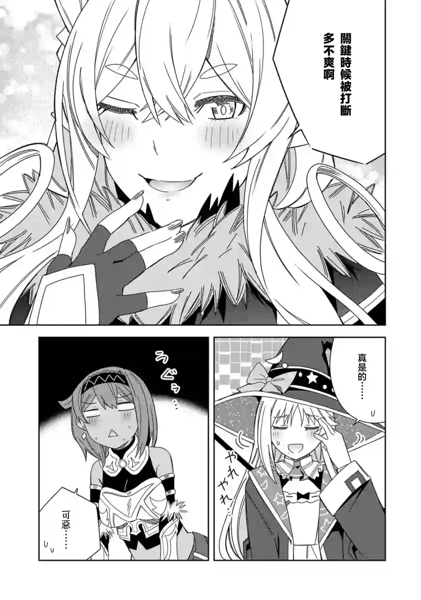 恶魔新妻第19话