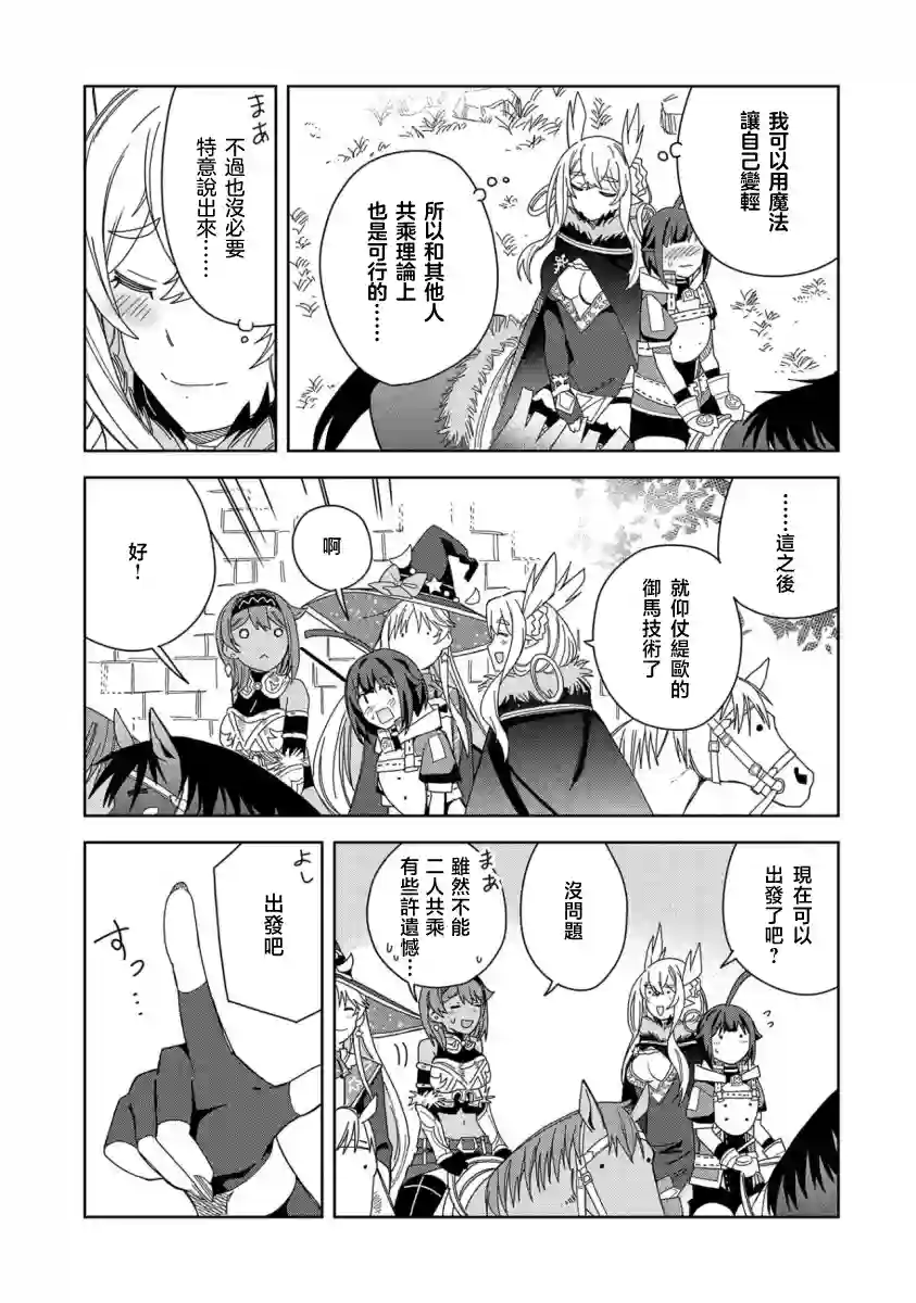 恶魔新妻第19话