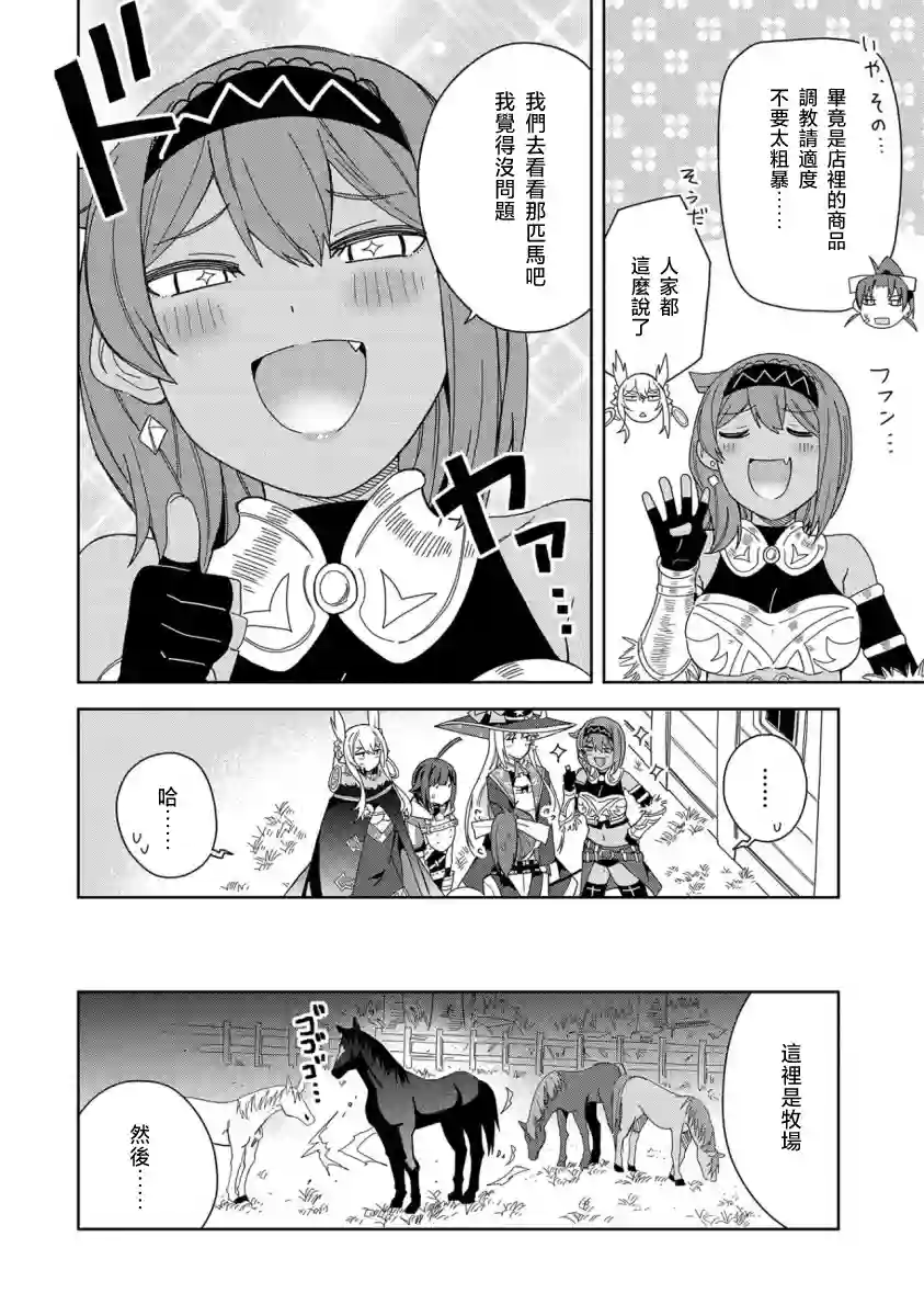 恶魔新妻第19话