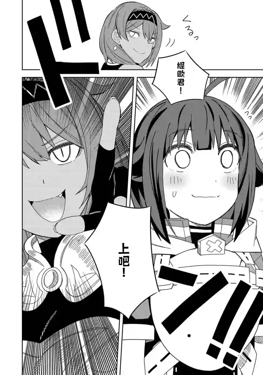 恶魔新妻第19话