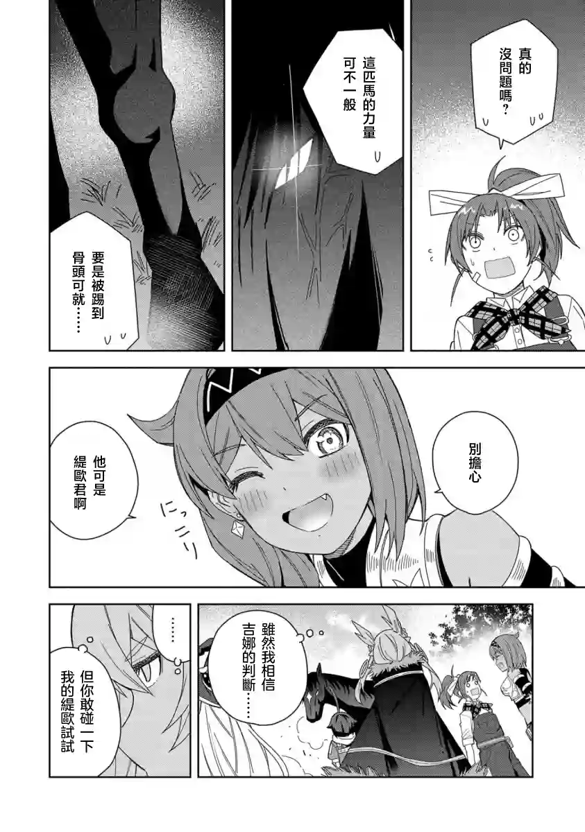 恶魔新妻第19话