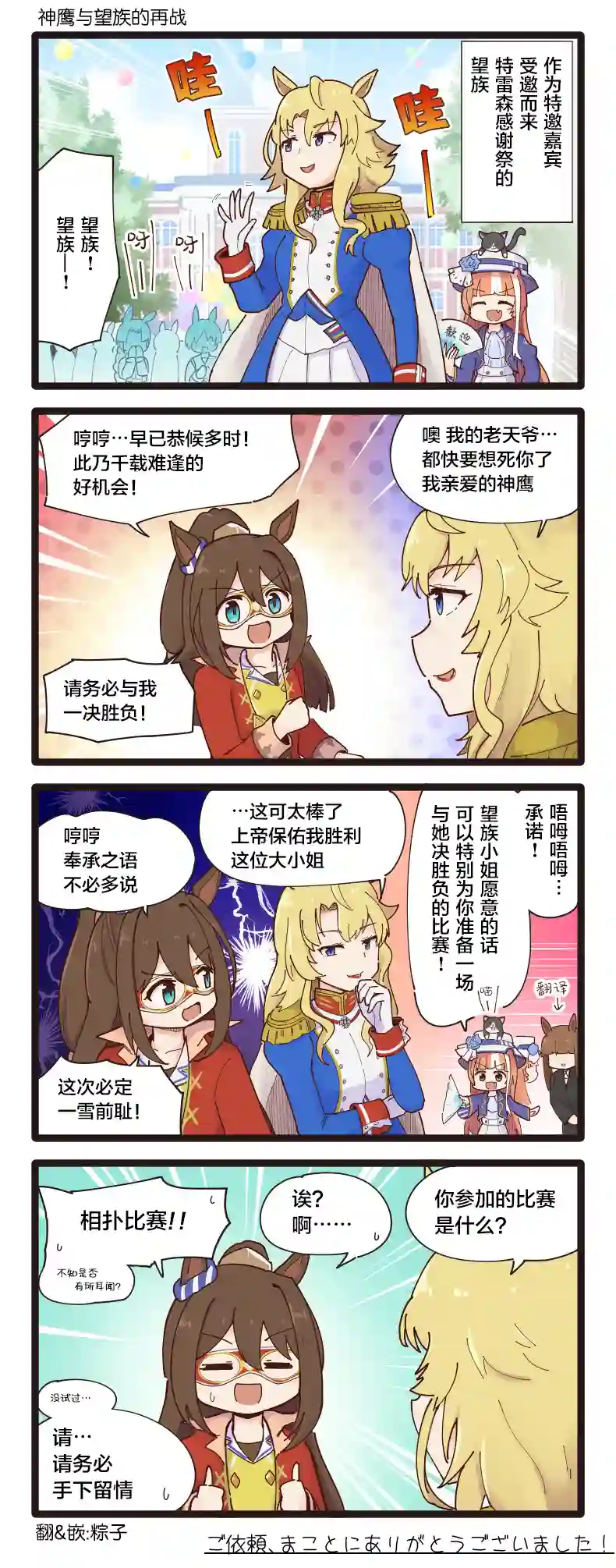 二树タケ的赛马娘四格第125话