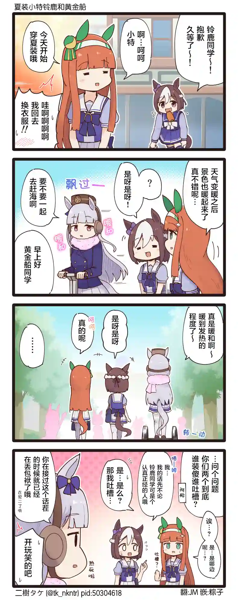 二树タケ的赛马娘四格第126话