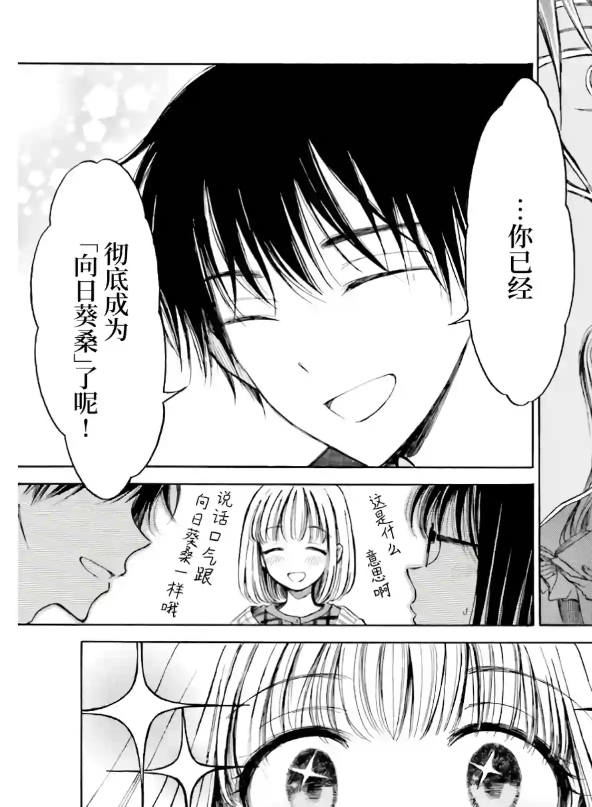 向日葵桑第90话