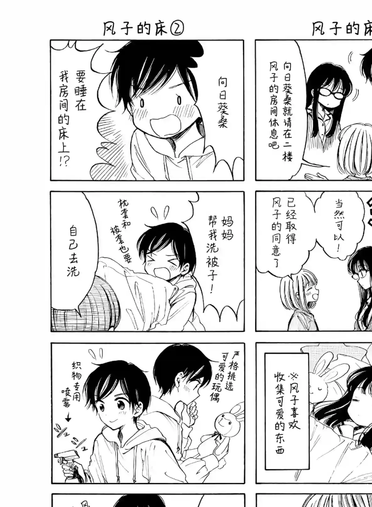 向日葵桑第90话