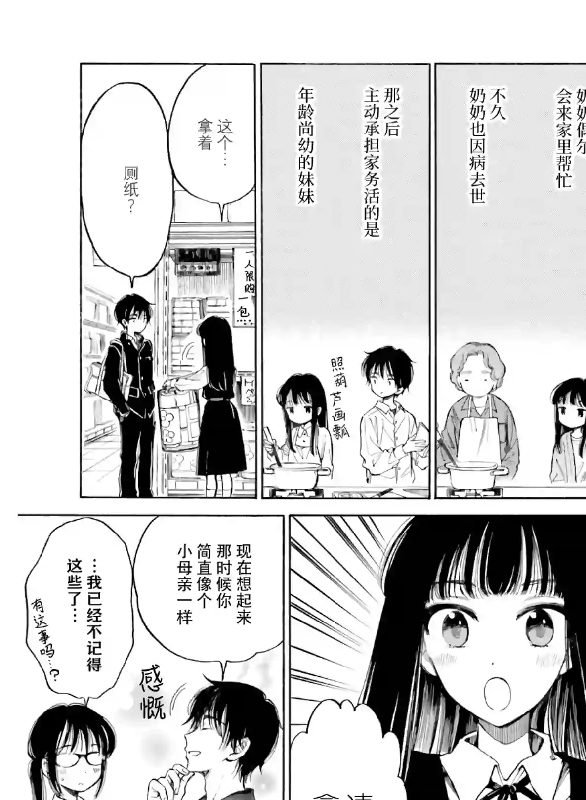 向日葵桑第90话