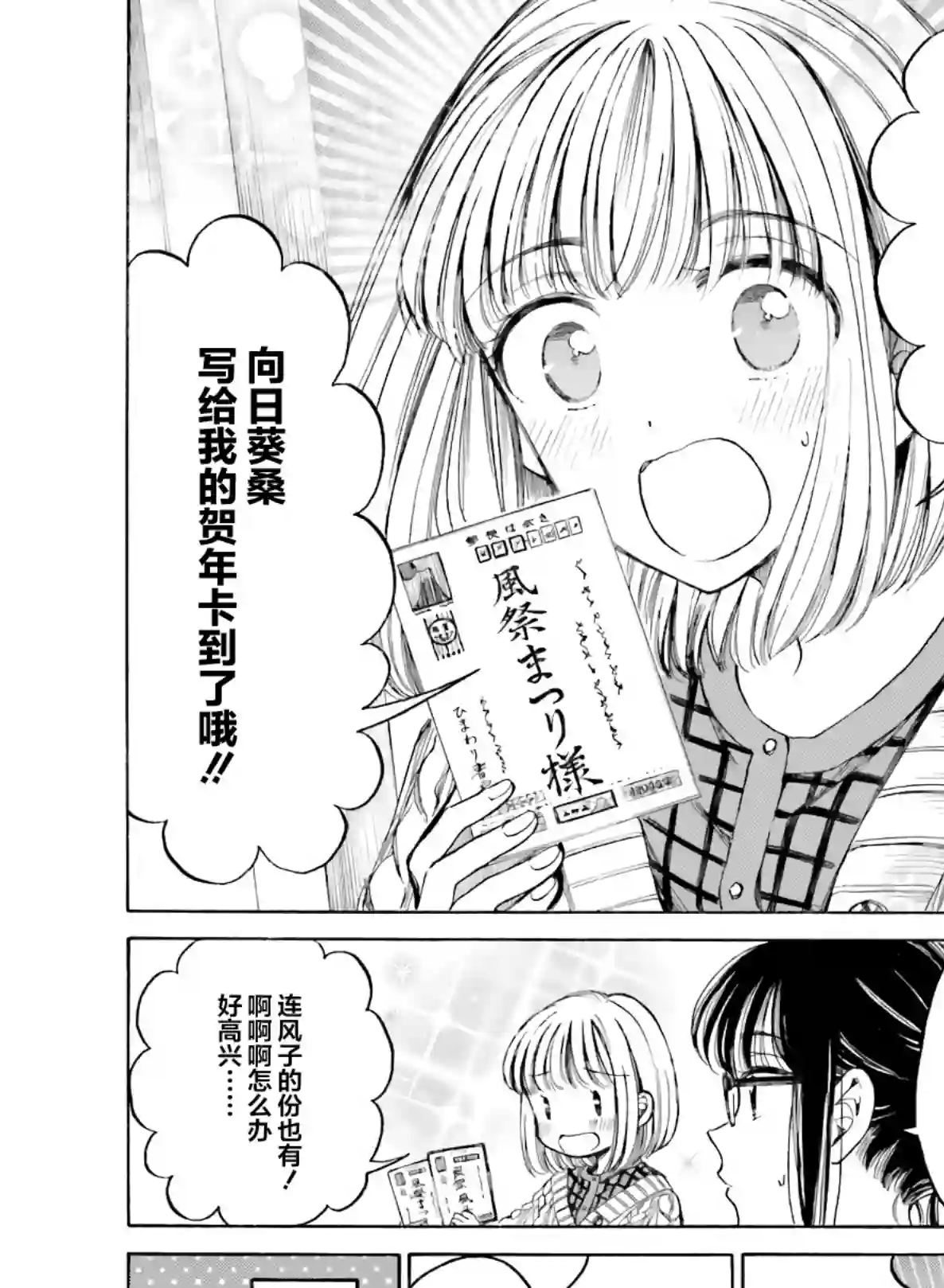 向日葵桑第90话