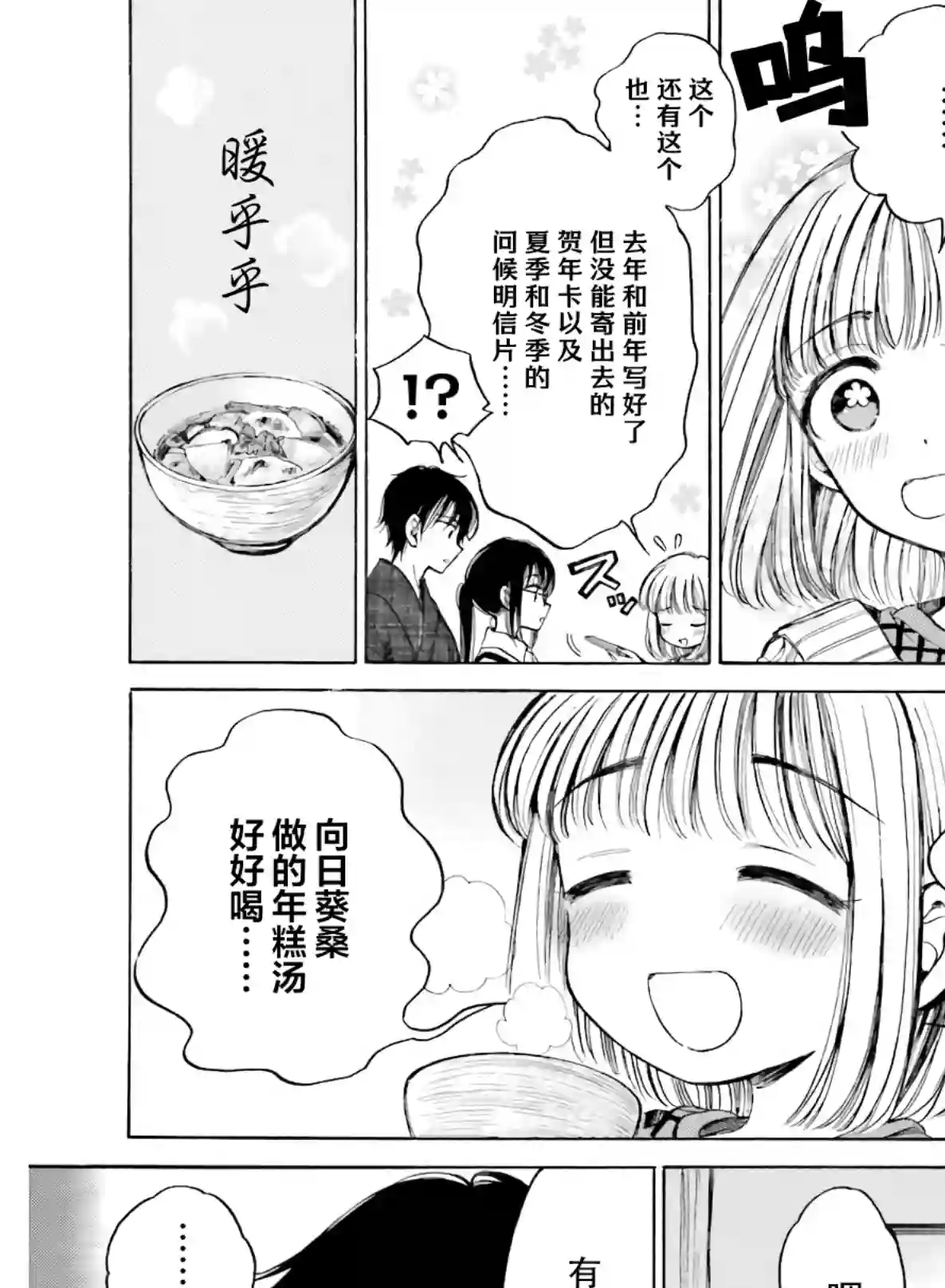 向日葵桑第90话