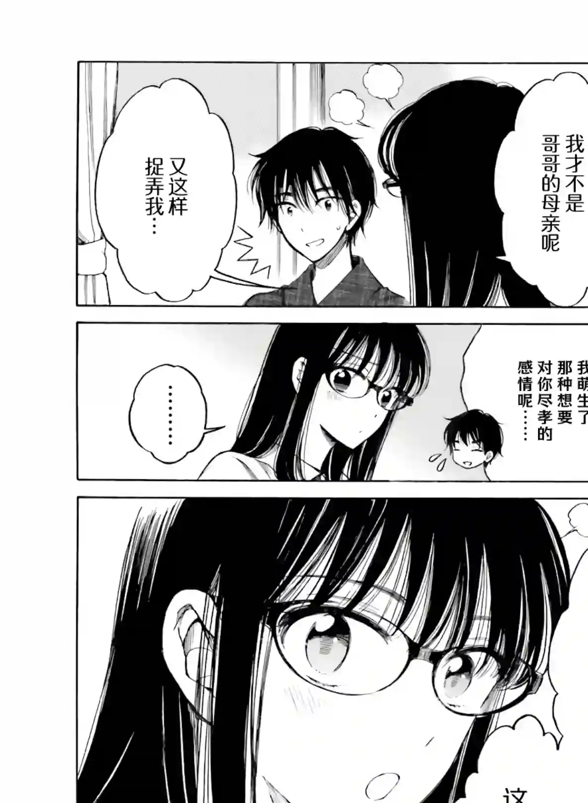 向日葵桑第90话