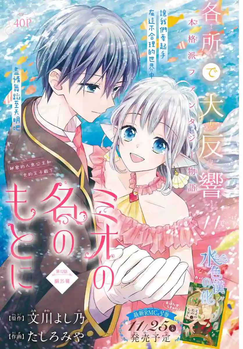 名之所向 心之所往第12话