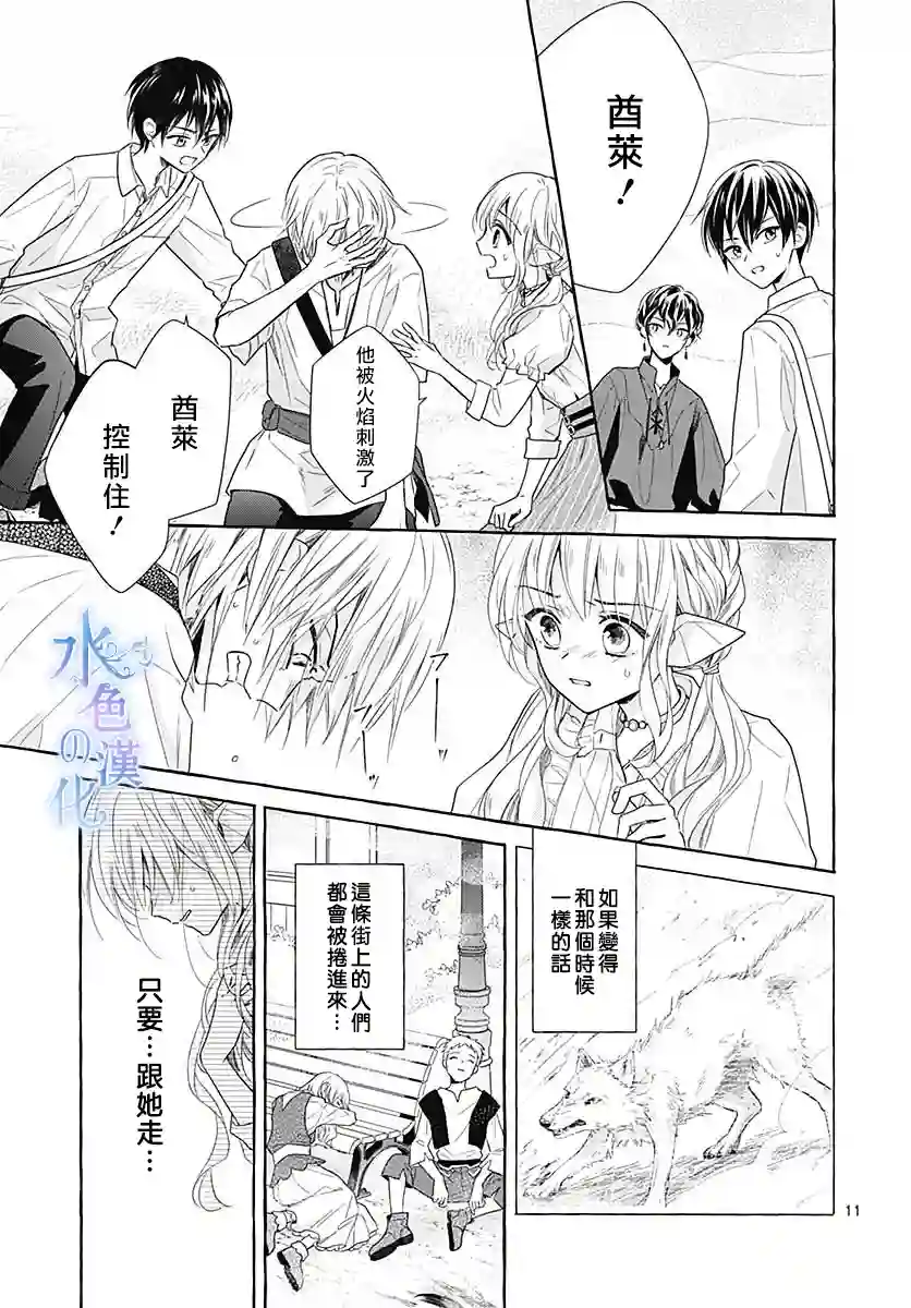 名之所向 心之所往第12话