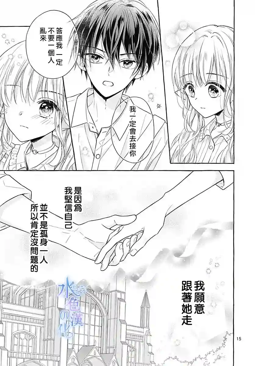 名之所向 心之所往第12话