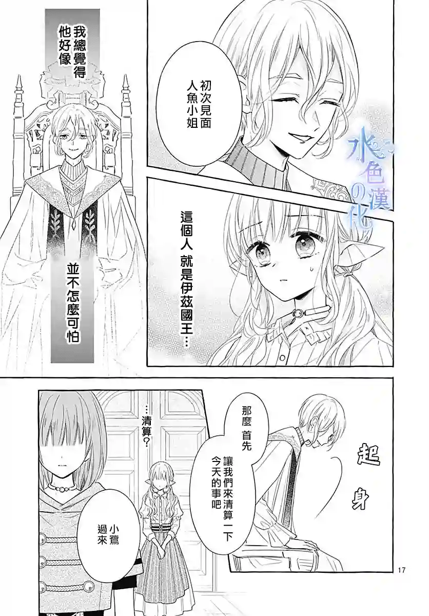 名之所向 心之所往第12话