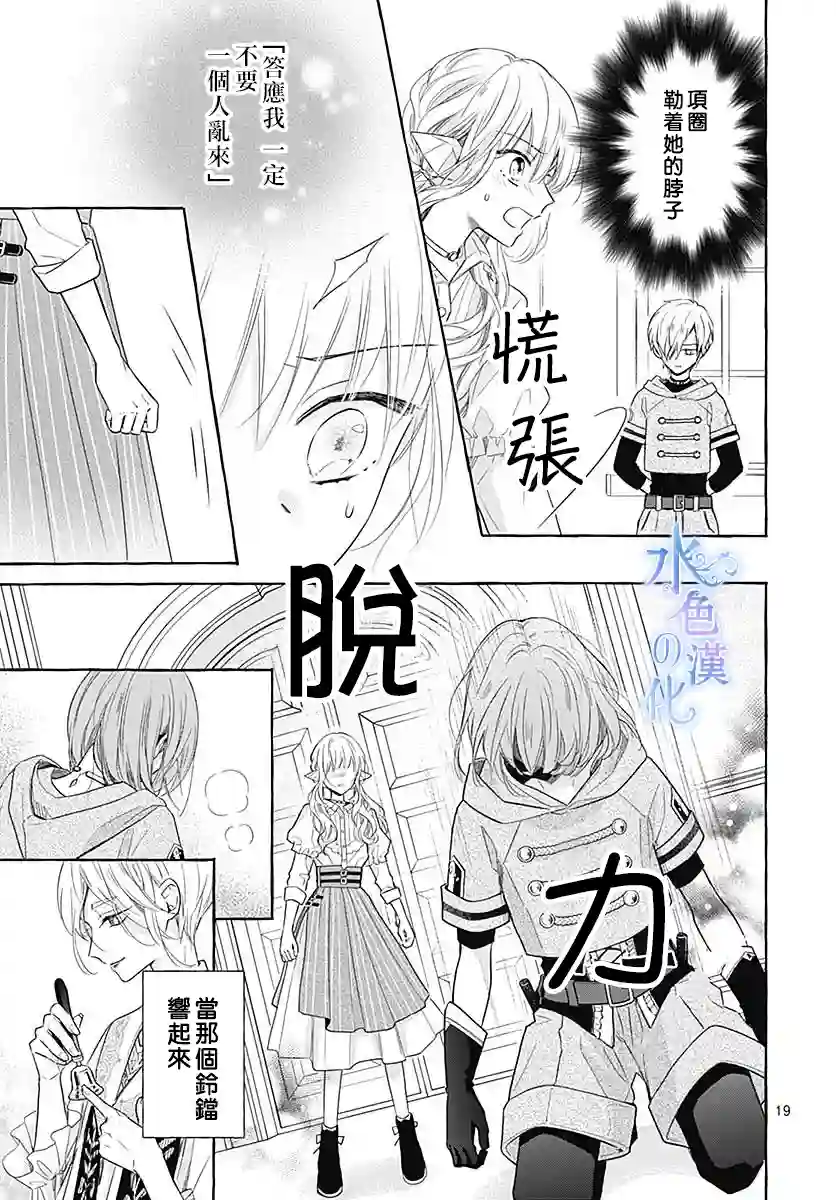 名之所向 心之所往第12话