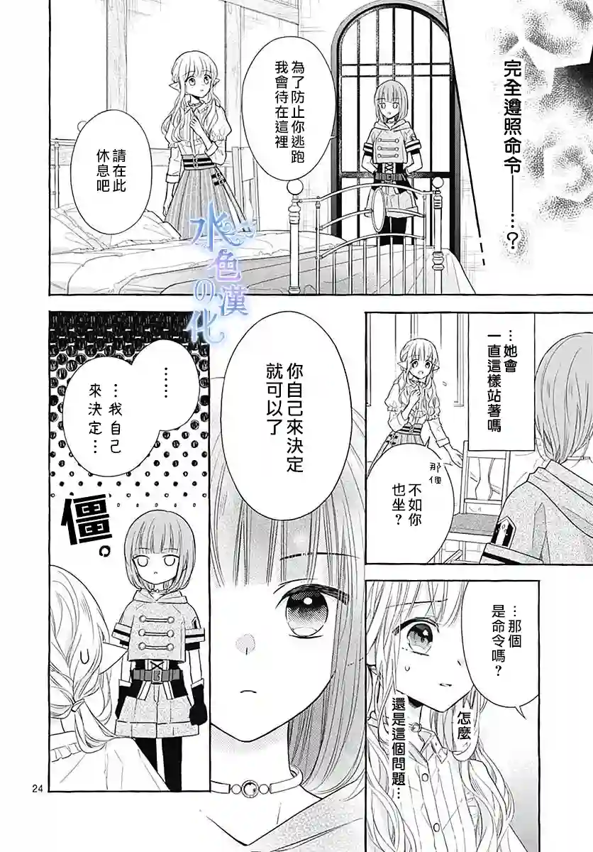 名之所向 心之所往第12话