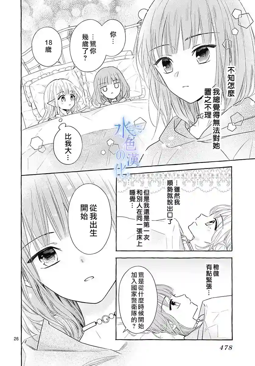 名之所向 心之所往第12话