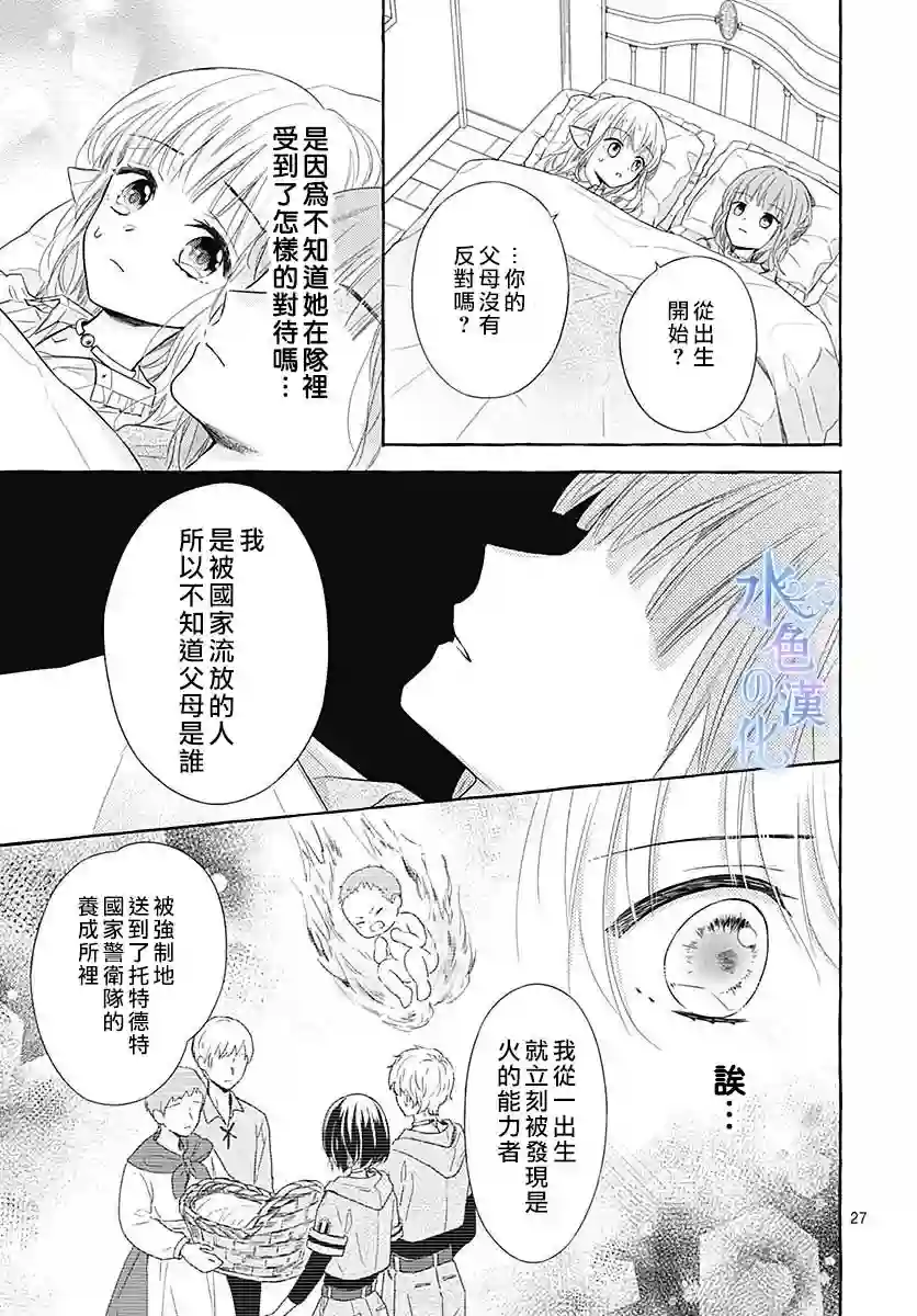 名之所向 心之所往第12话