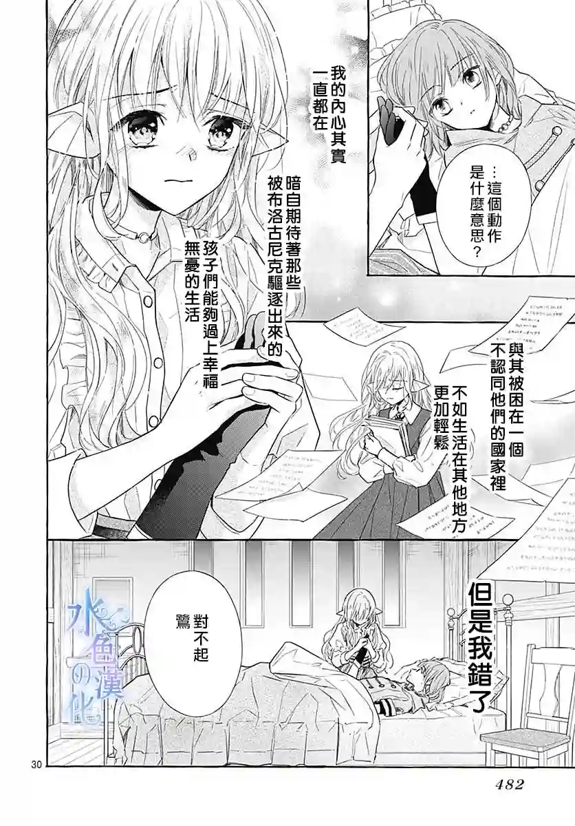 名之所向 心之所往第12话