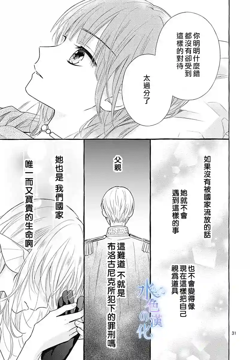 名之所向 心之所往第12话