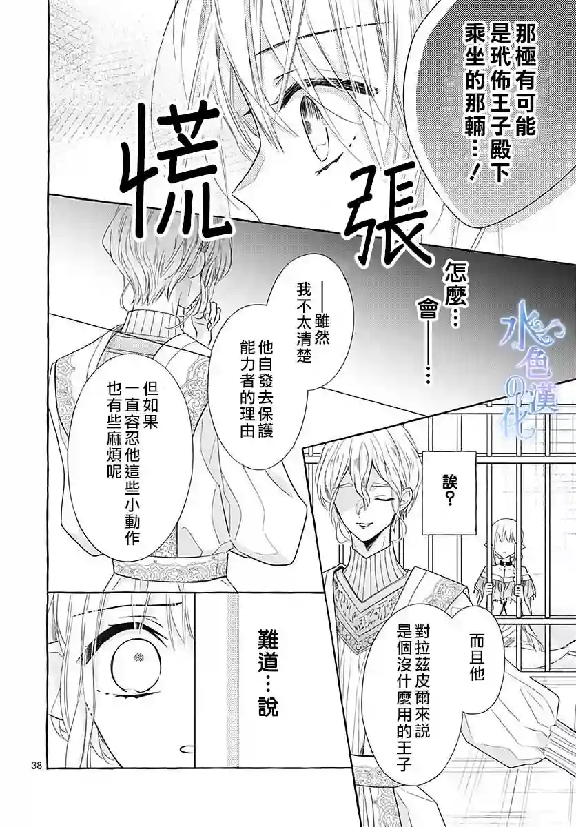 名之所向 心之所往第12话