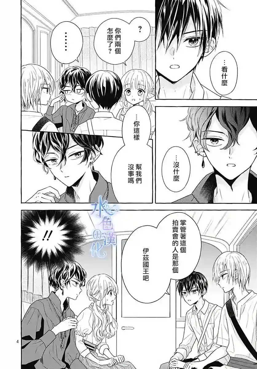 名之所向 心之所往第12话