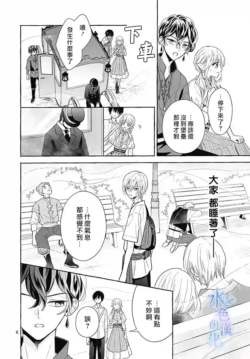 名之所向 心之所往第12话