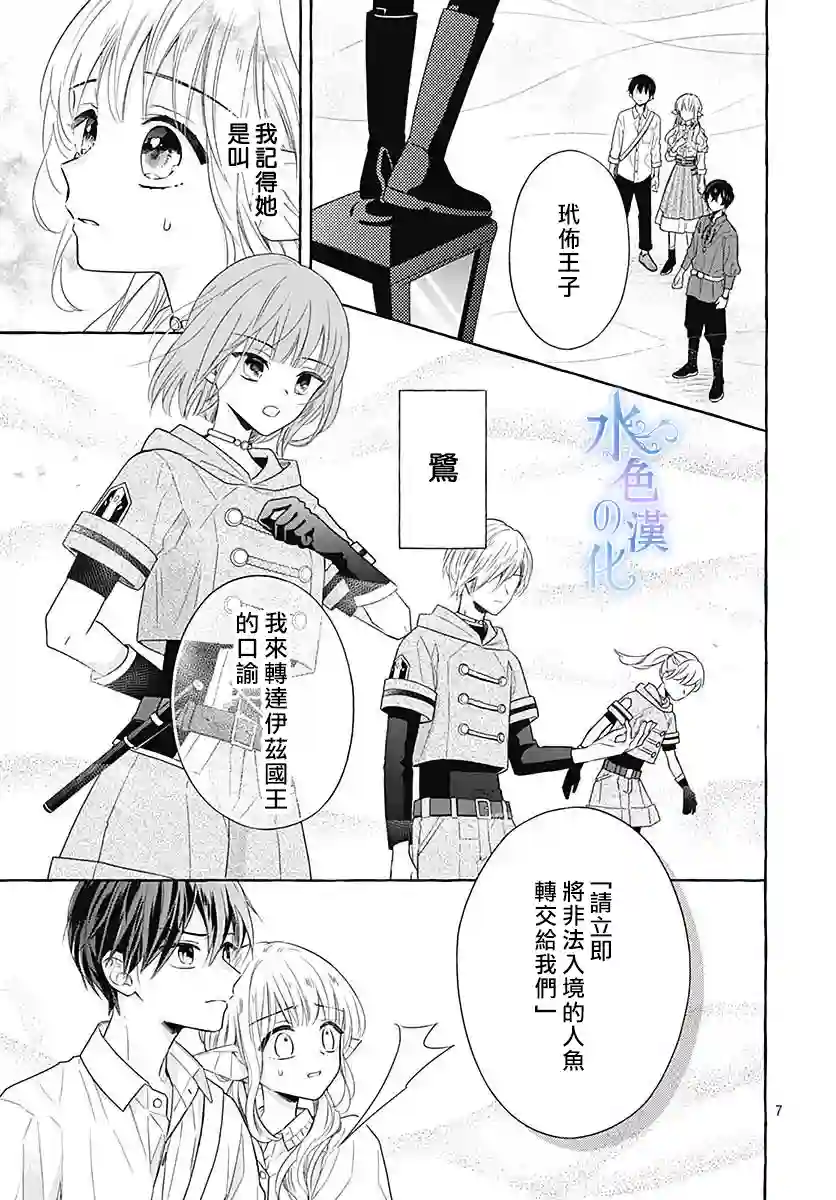 名之所向 心之所往第12话