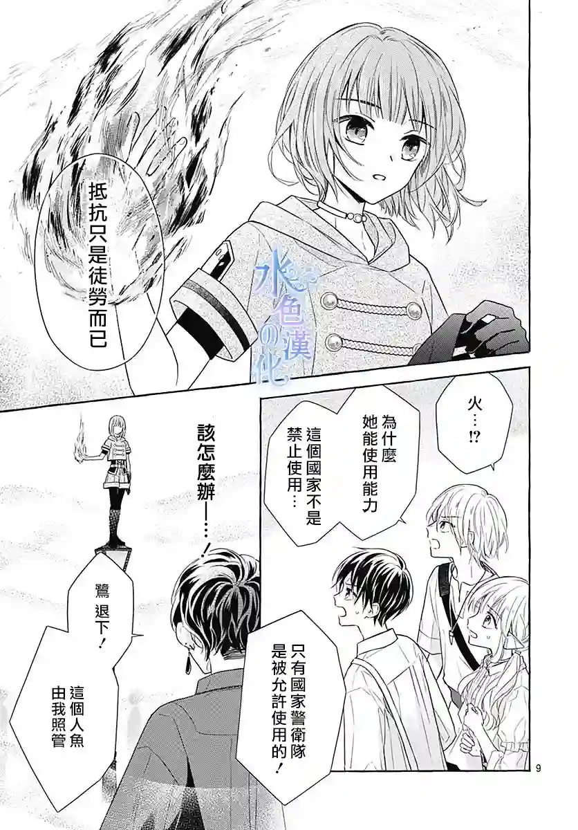 名之所向 心之所往第12话