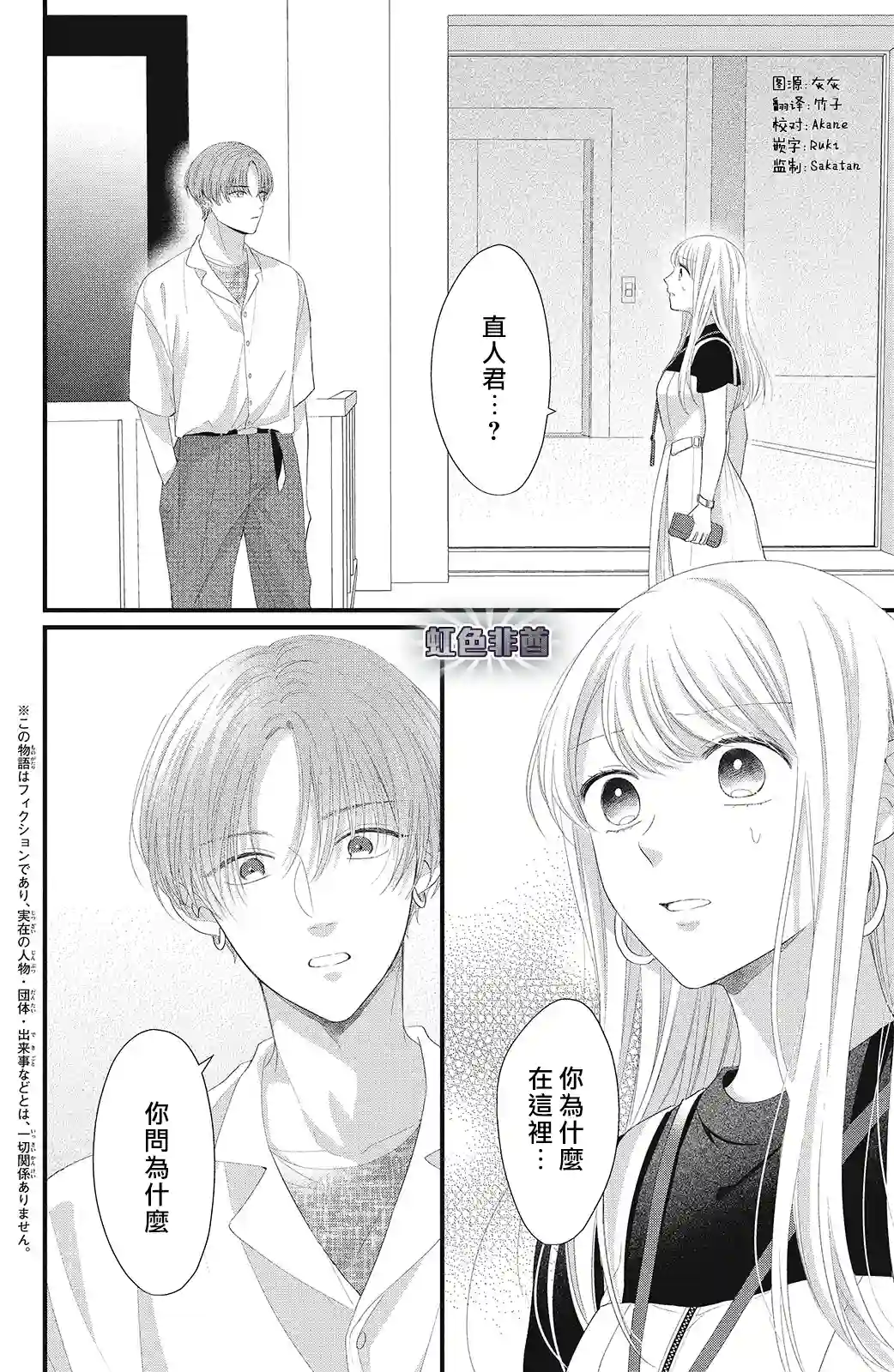 副社长大人轻点宠～我的溺爱SSR老公～第16话