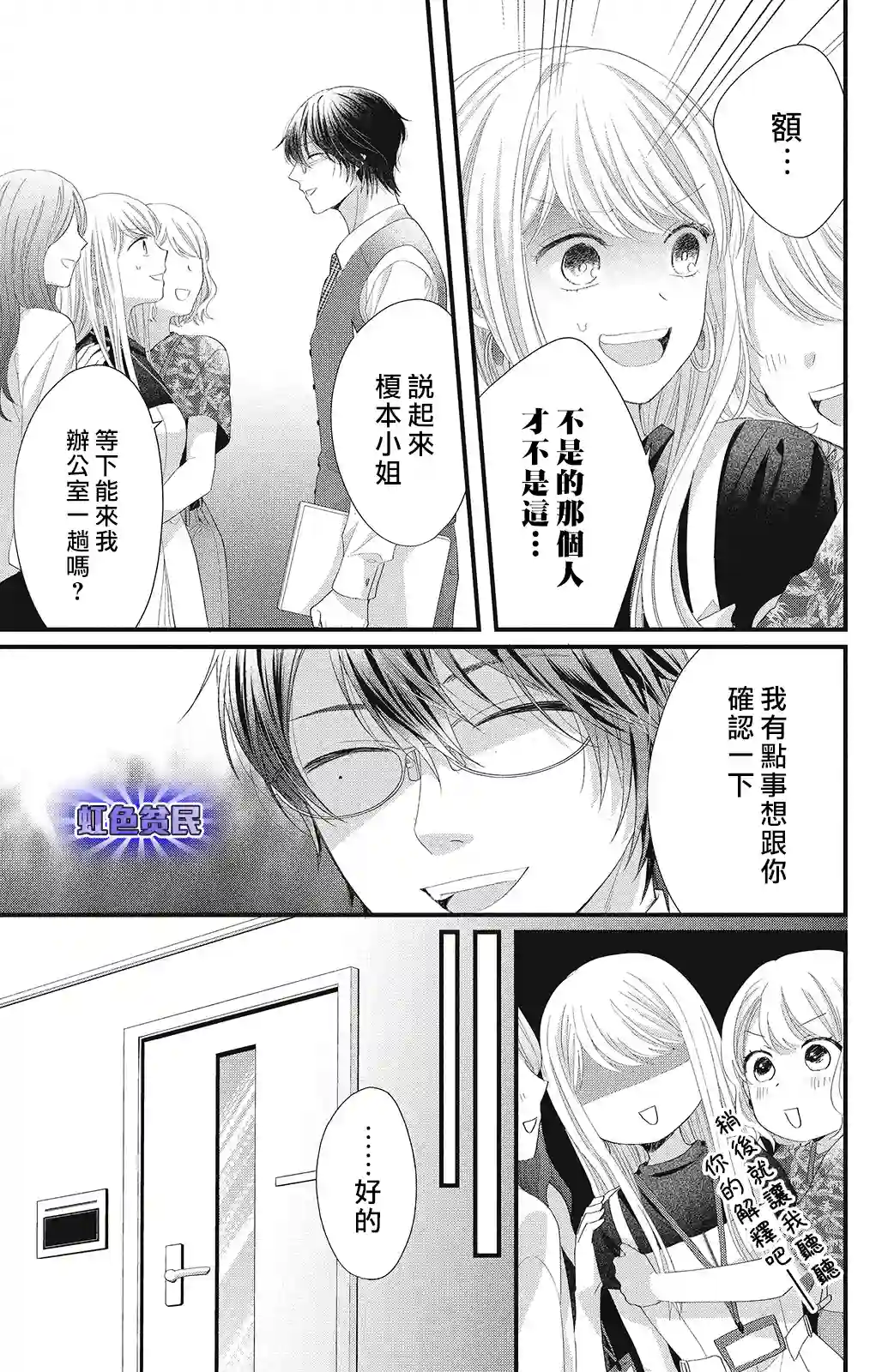 副社长大人轻点宠～我的溺爱SSR老公～第16话