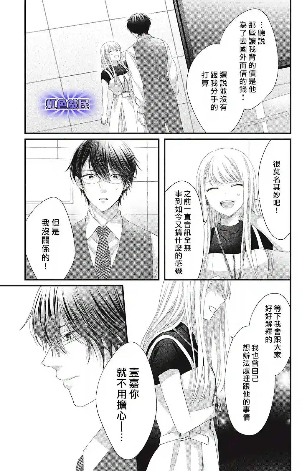 副社长大人轻点宠～我的溺爱SSR老公～第16话