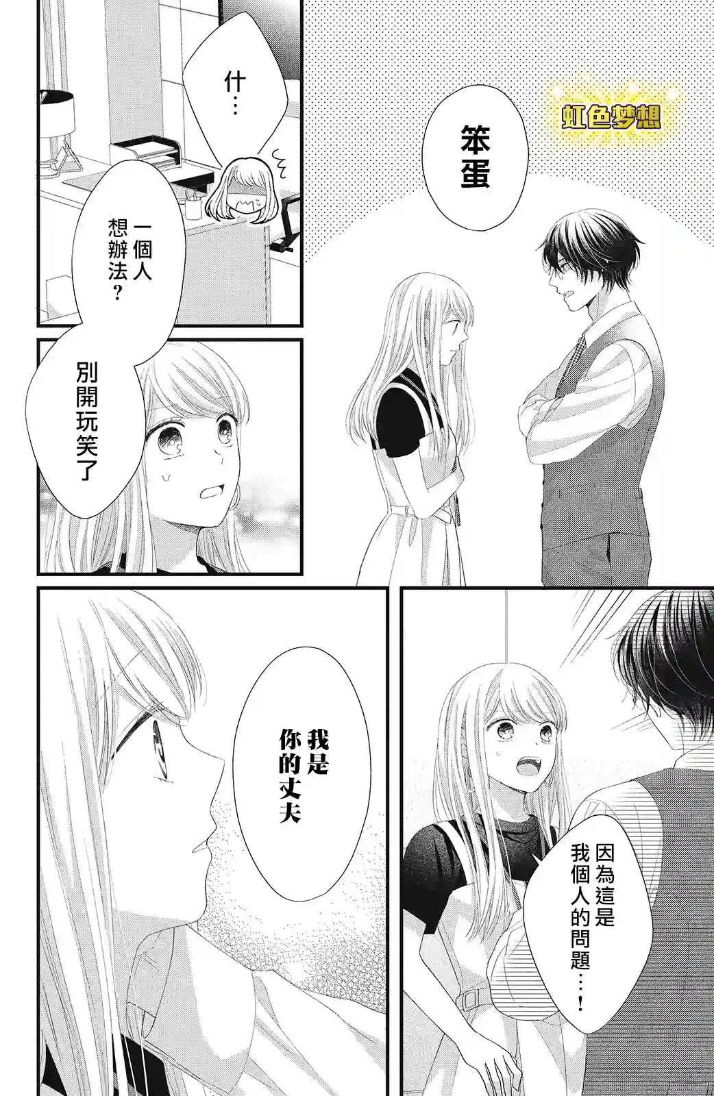 副社长大人轻点宠～我的溺爱SSR老公～第16话
