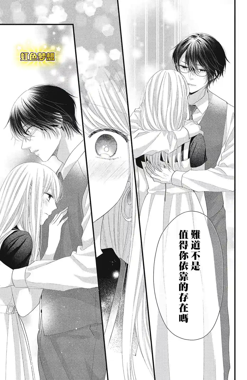 副社长大人轻点宠～我的溺爱SSR老公～第16话