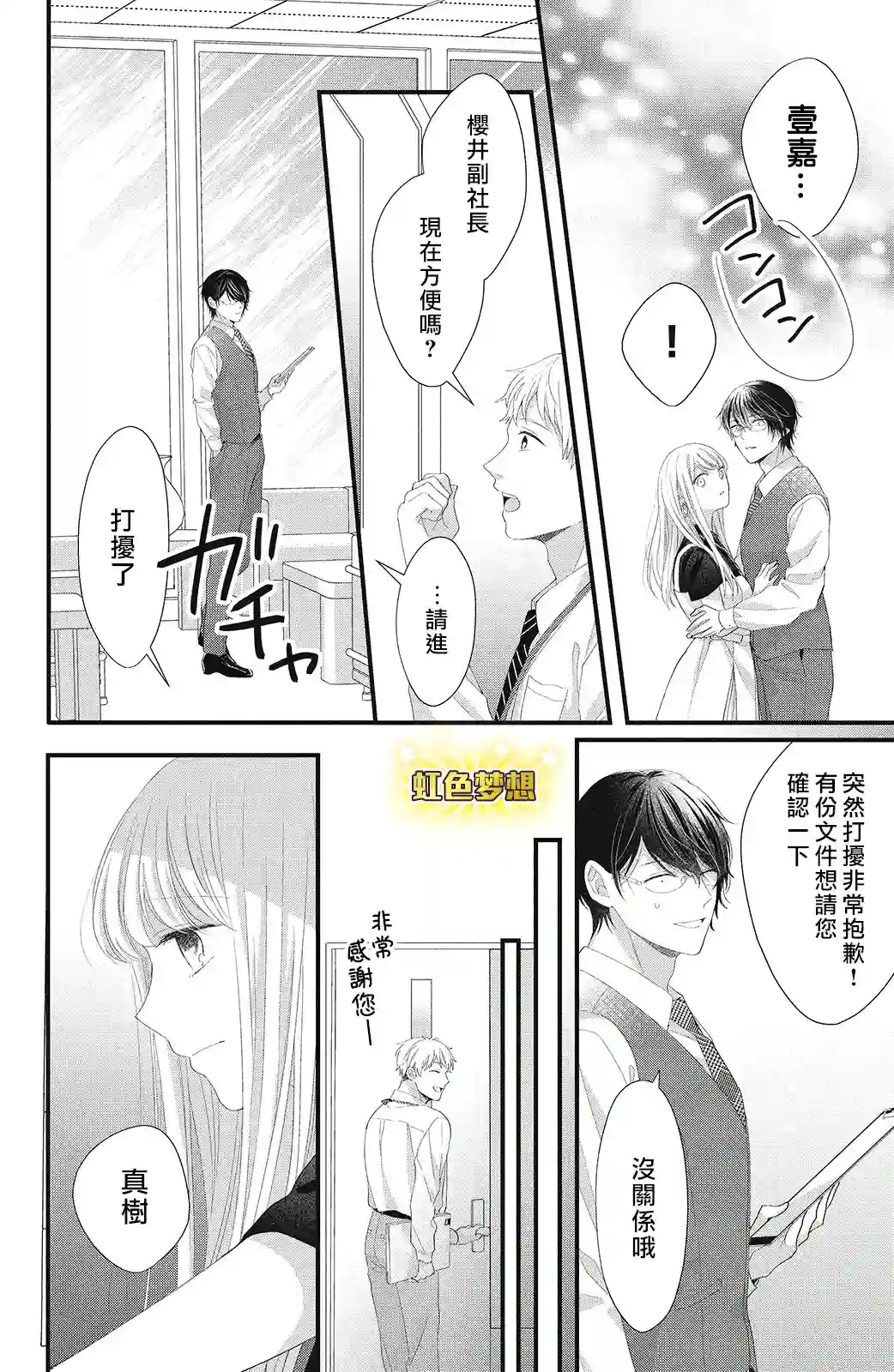 副社长大人轻点宠～我的溺爱SSR老公～第16话