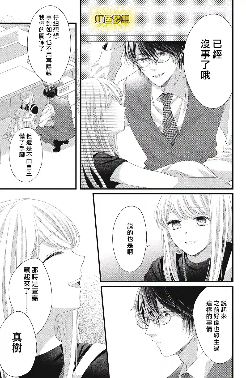 副社长大人轻点宠～我的溺爱SSR老公～第16话