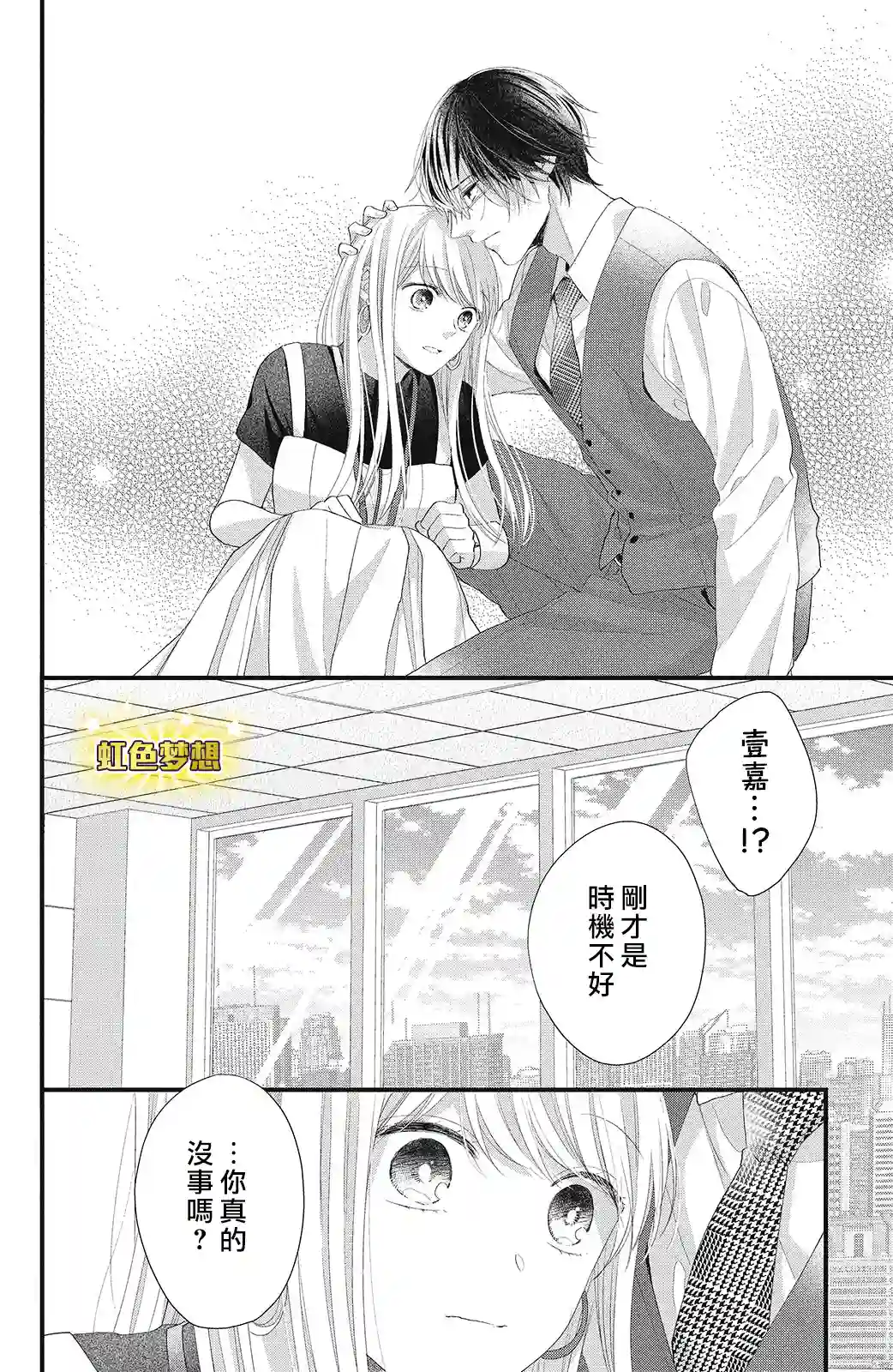 副社长大人轻点宠～我的溺爱SSR老公～第16话