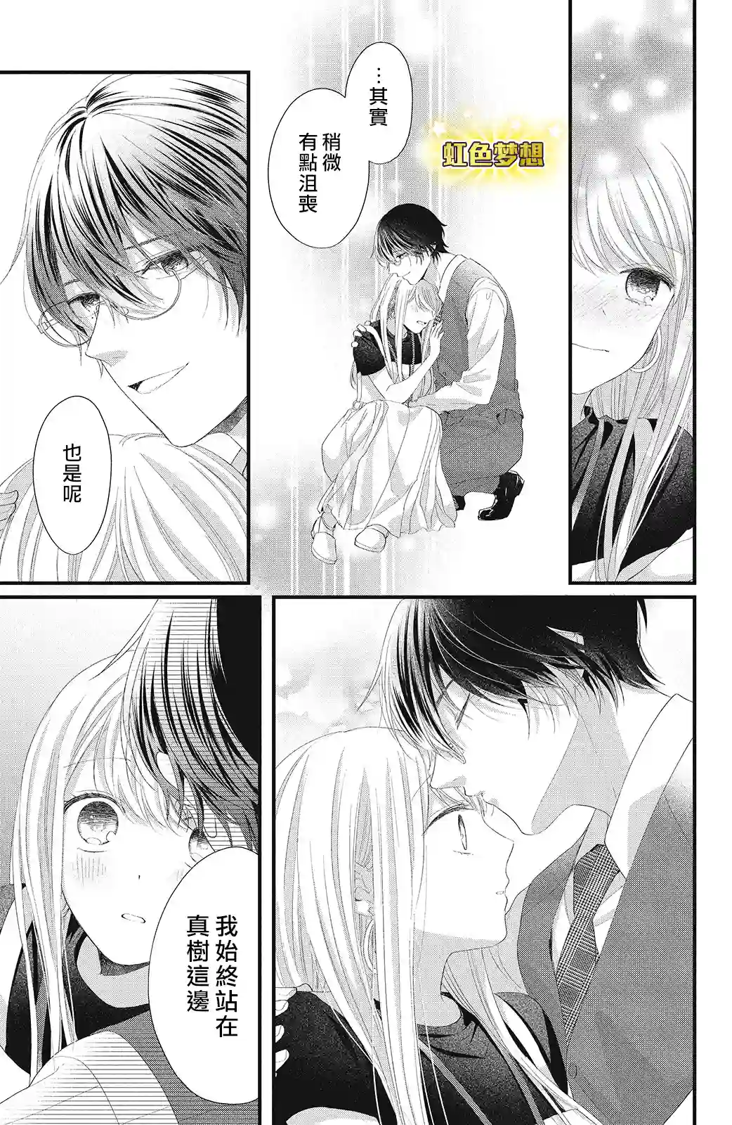 副社长大人轻点宠～我的溺爱SSR老公～第16话