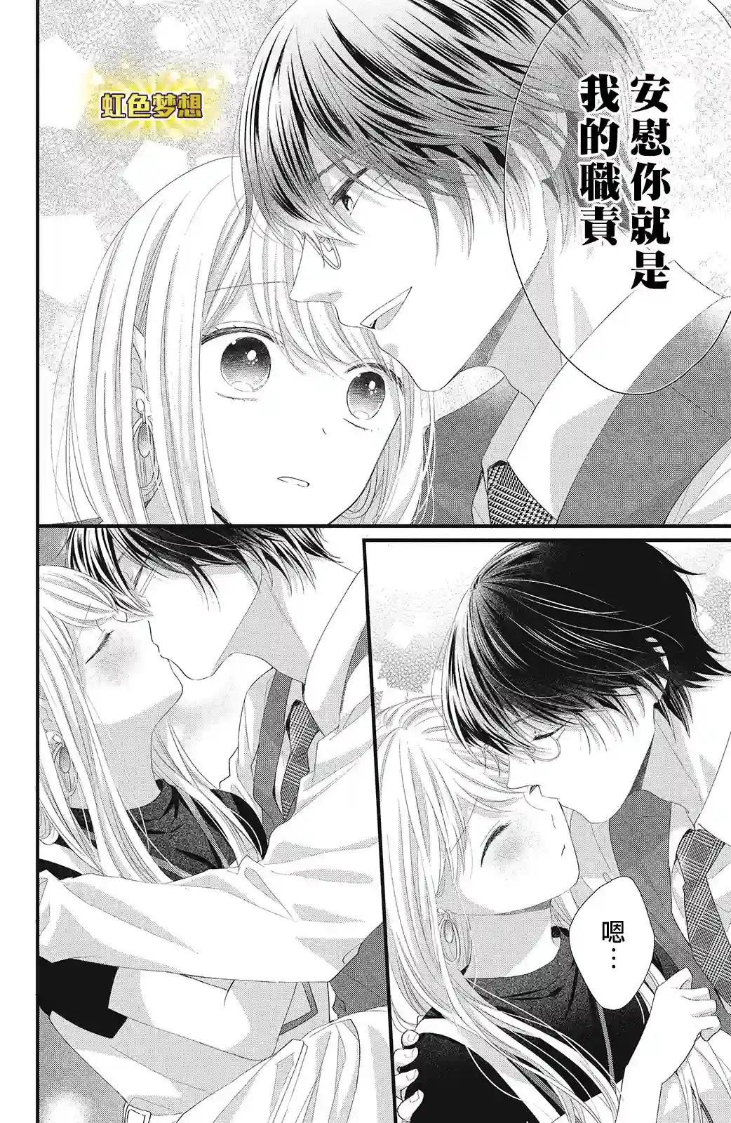 副社长大人轻点宠～我的溺爱SSR老公～第16话