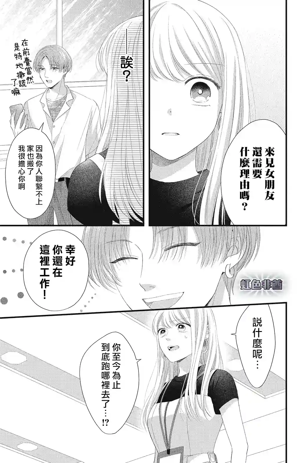 副社长大人轻点宠～我的溺爱SSR老公～第16话