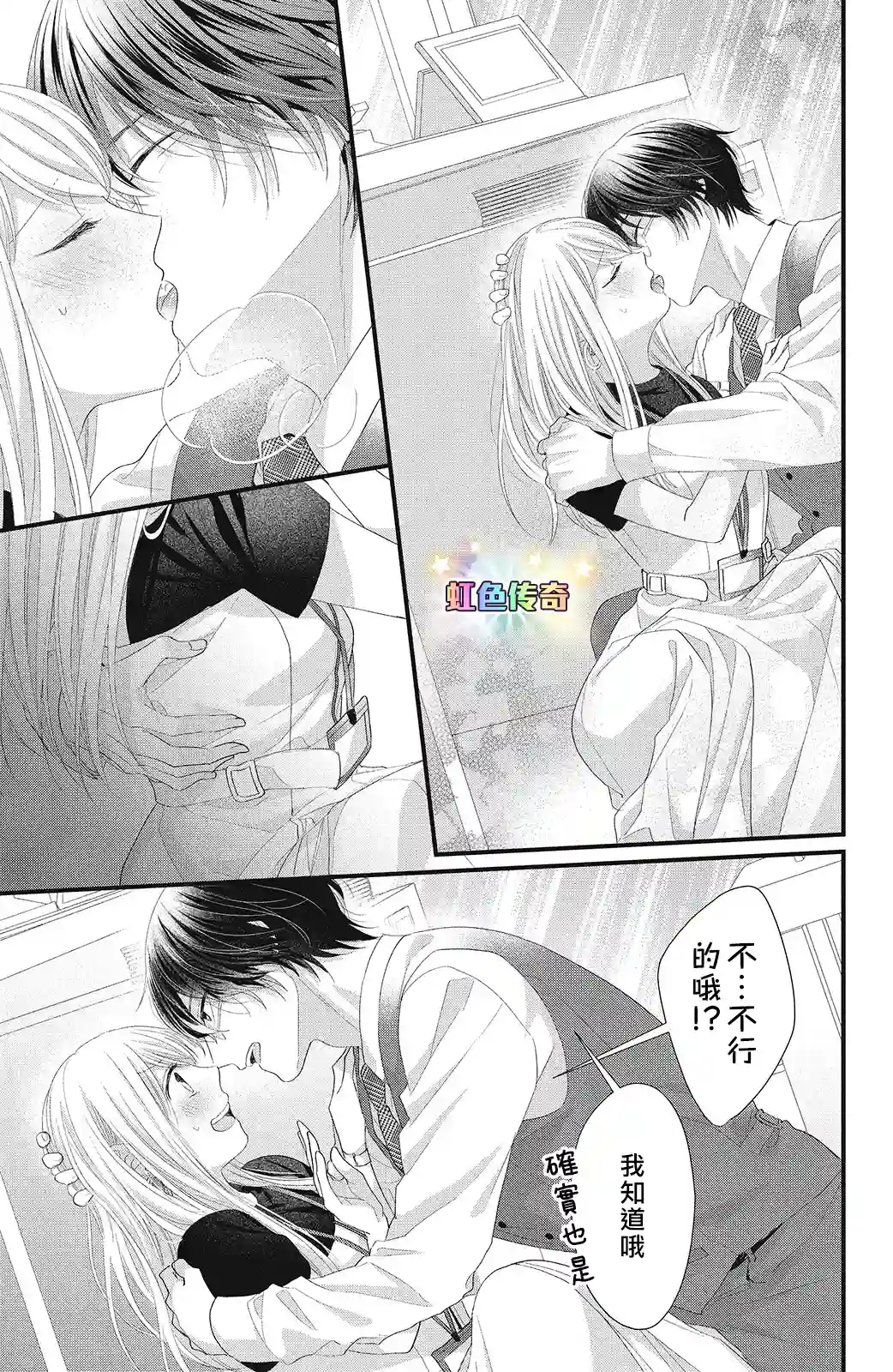 副社长大人轻点宠～我的溺爱SSR老公～第16话
