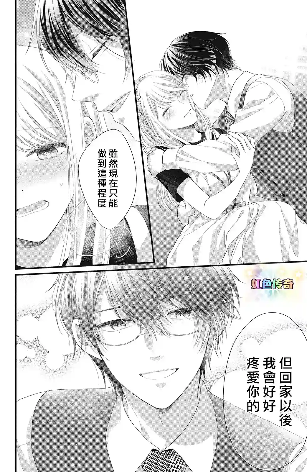 副社长大人轻点宠～我的溺爱SSR老公～第16话