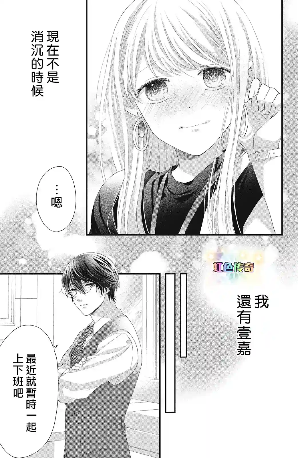 副社长大人轻点宠～我的溺爱SSR老公～第16话