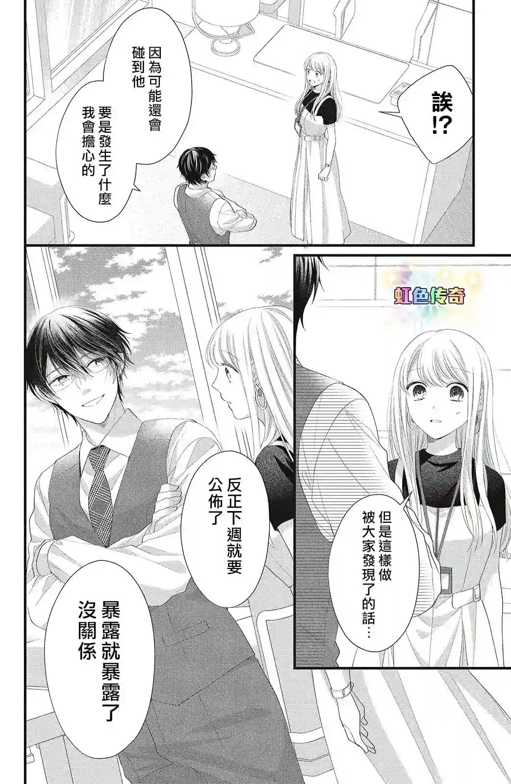 副社长大人轻点宠～我的溺爱SSR老公～第16话